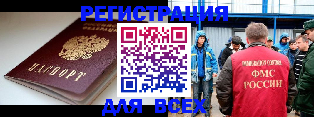 временная регистрация надежно в Мурманской области